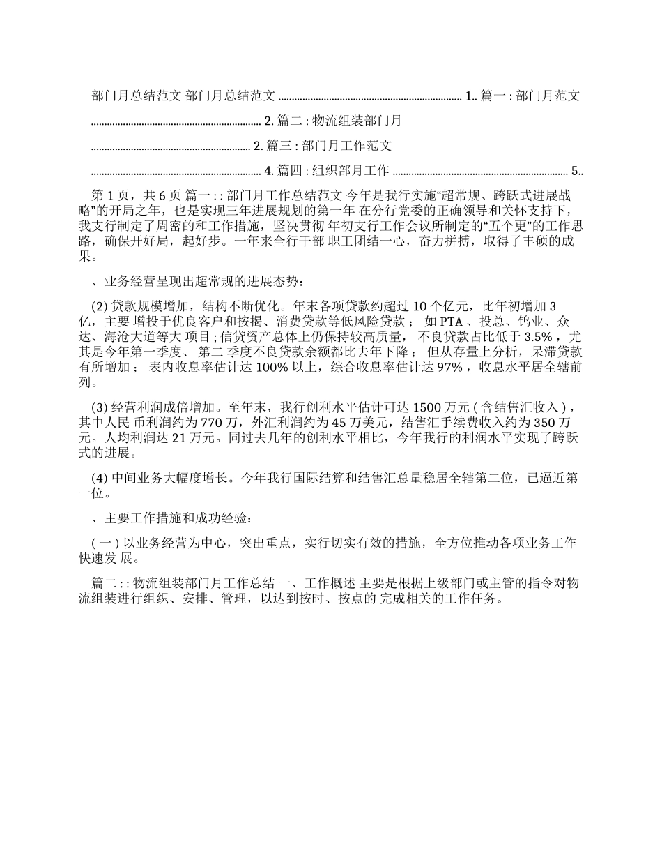 部门月工作总结例文_第1页