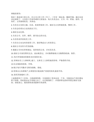 部门文员的辞职报告