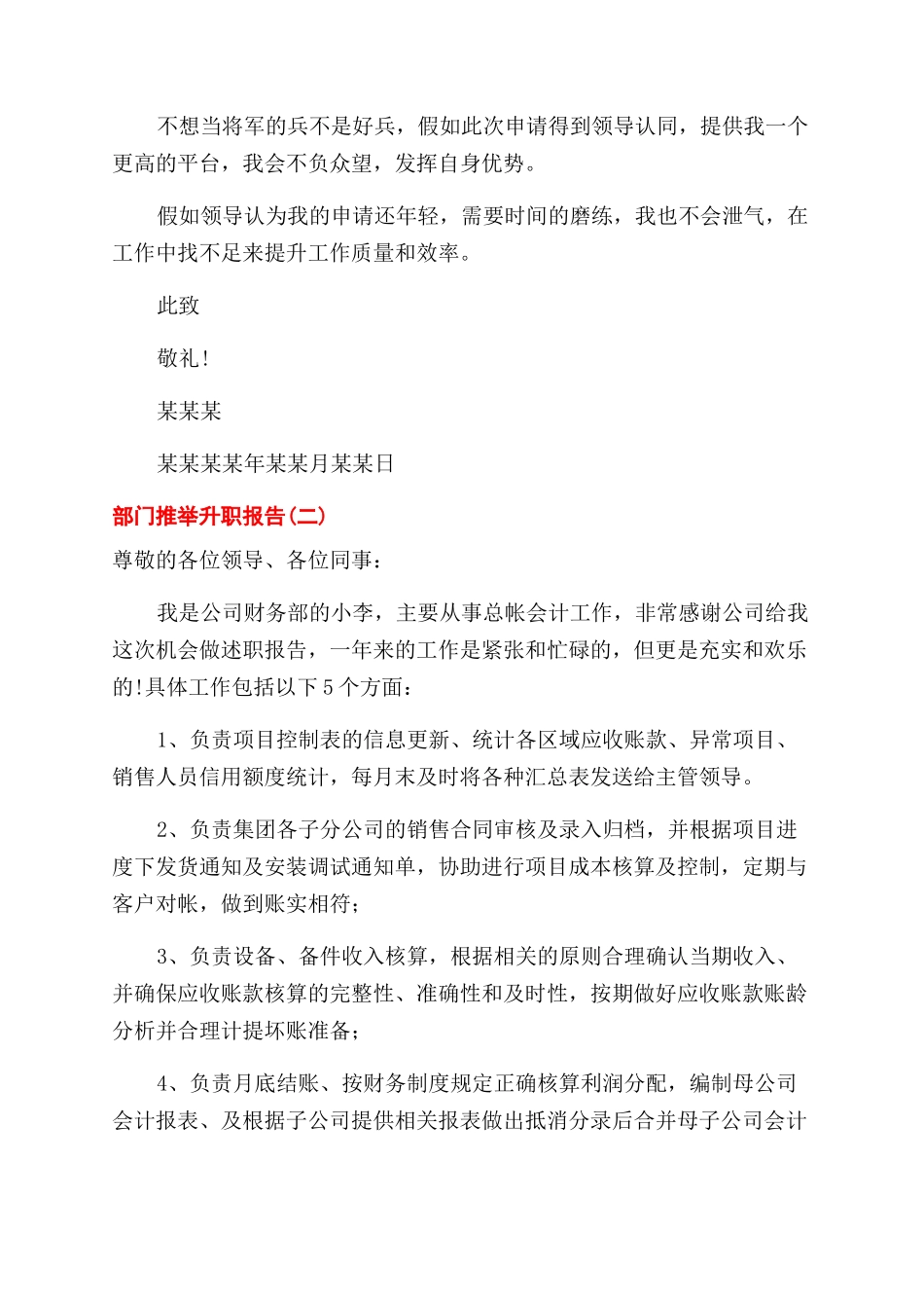 部门推荐升职报告范文最新的_第2页