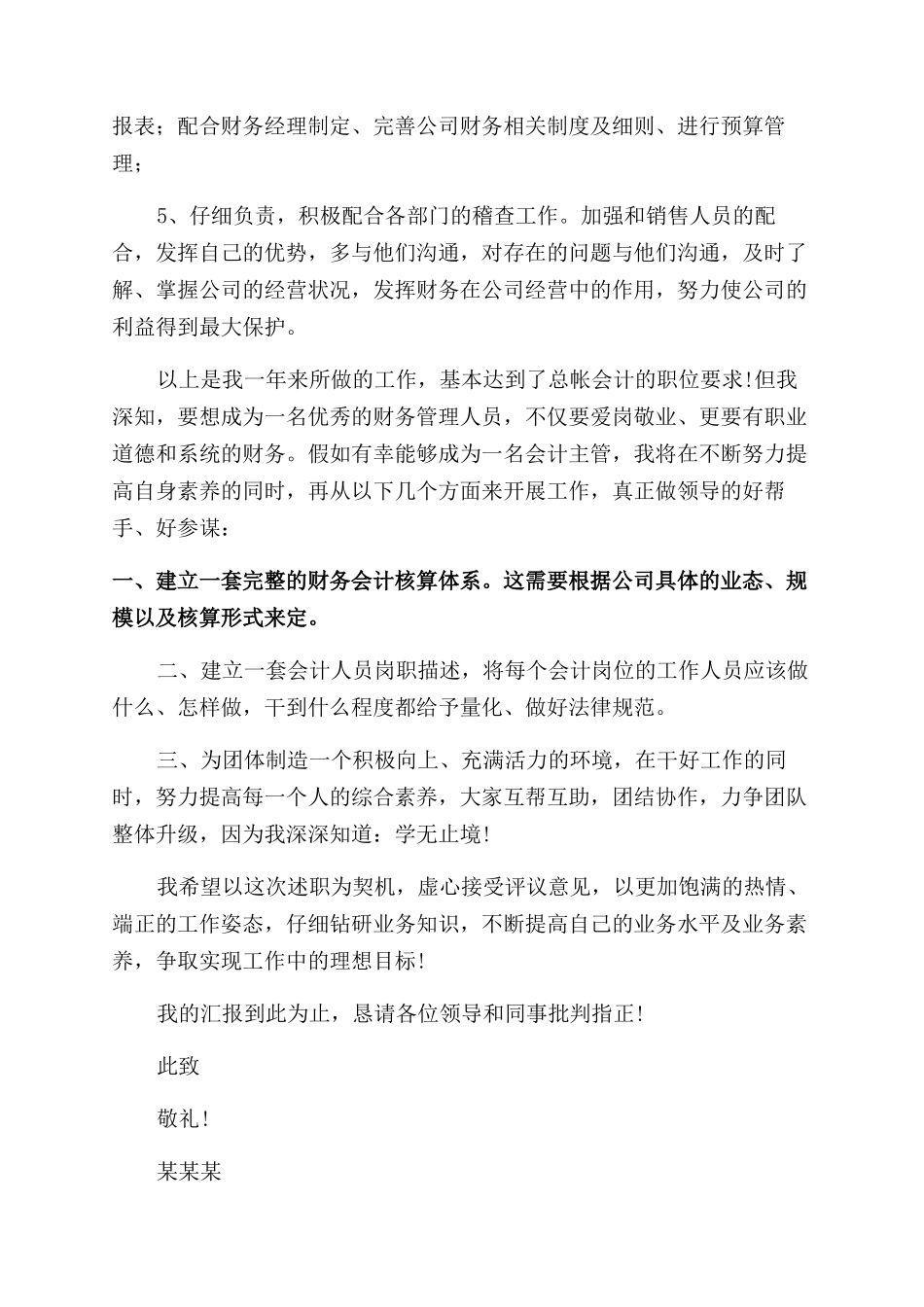 部门推荐升职报告范文最新的_第3页