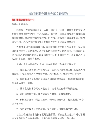 部门推荐升职报告范文最新的