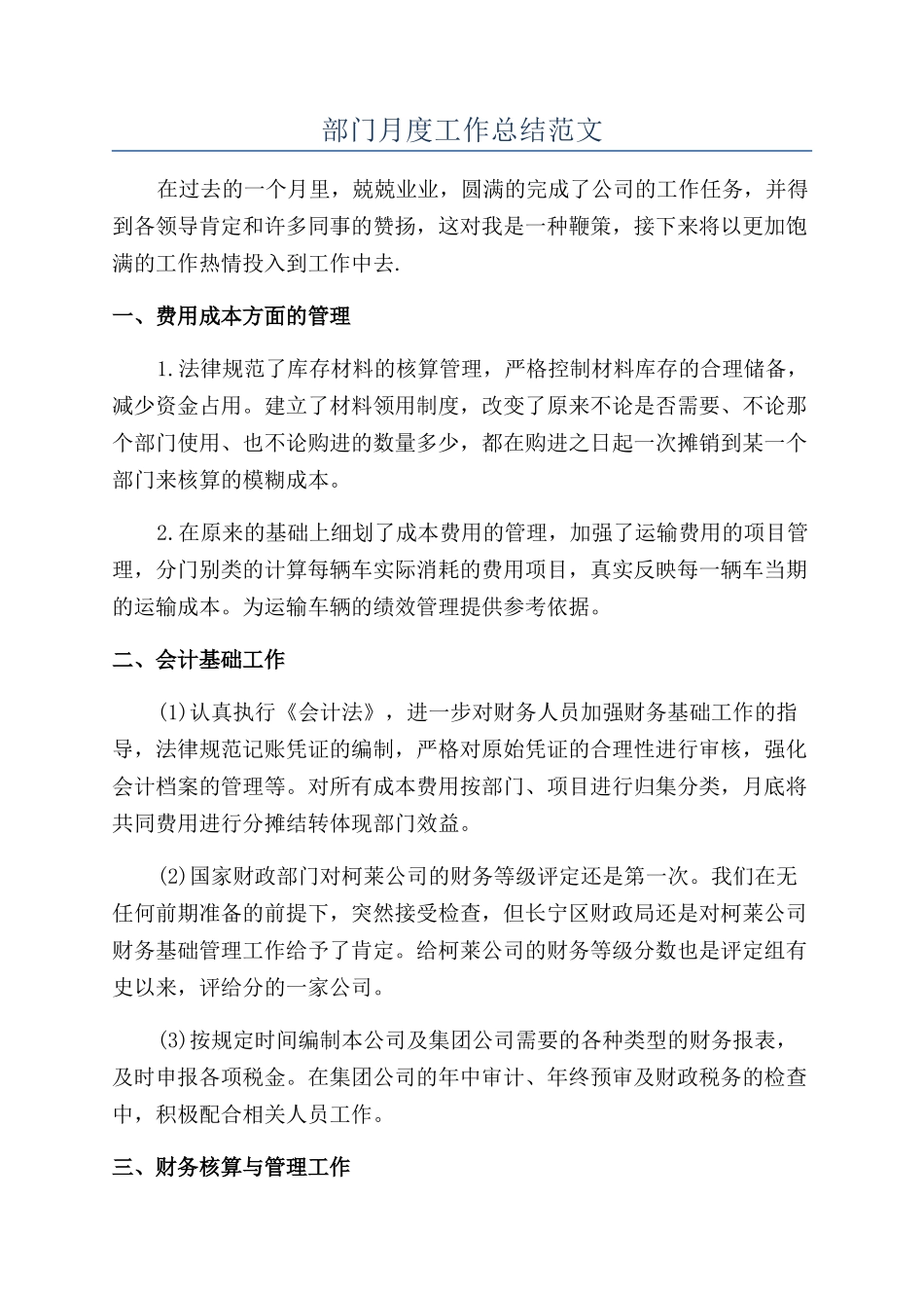 部门月度工作总结范文_第1页