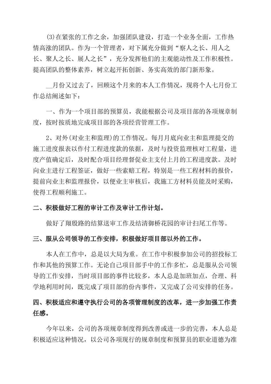 部门月度工作总结范文_第2页