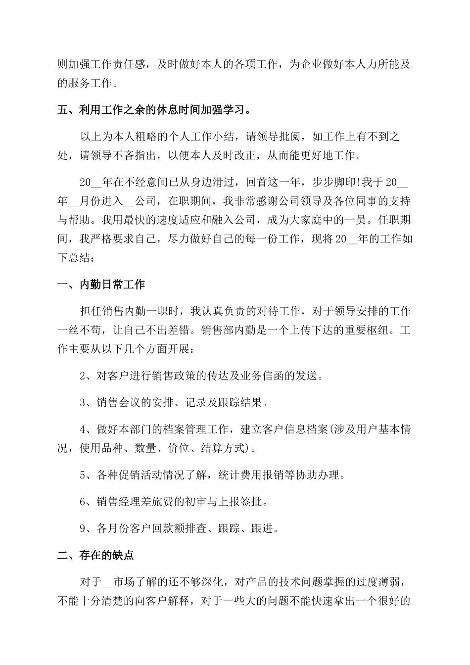 部门月度工作总结范文_第3页