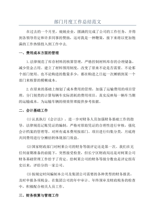 部门月度工作总结范文