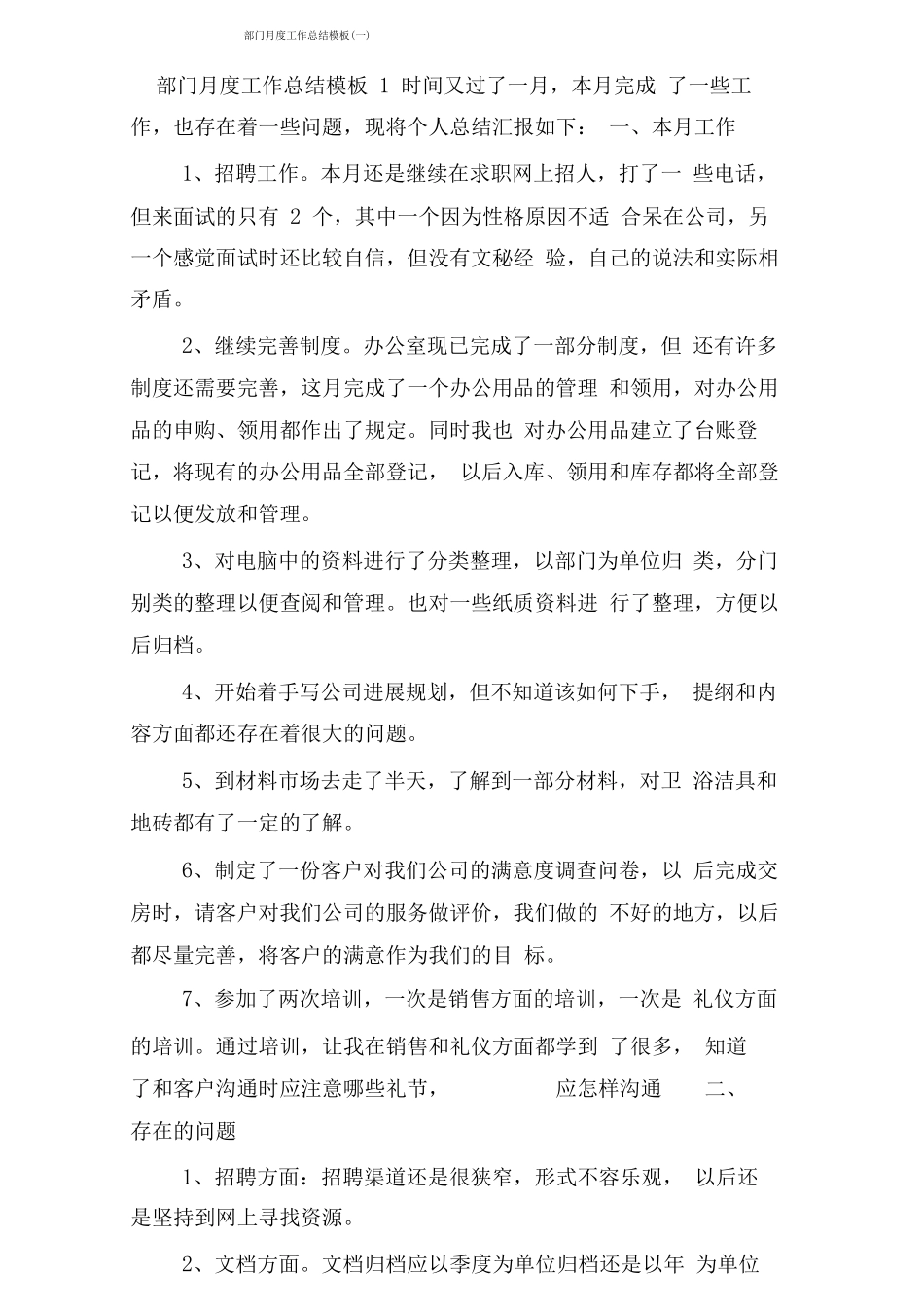 部门月度工作总结模板_第1页
