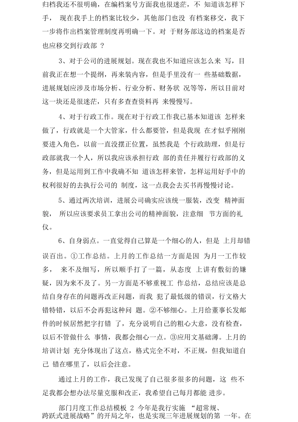 部门月度工作总结模板_第2页