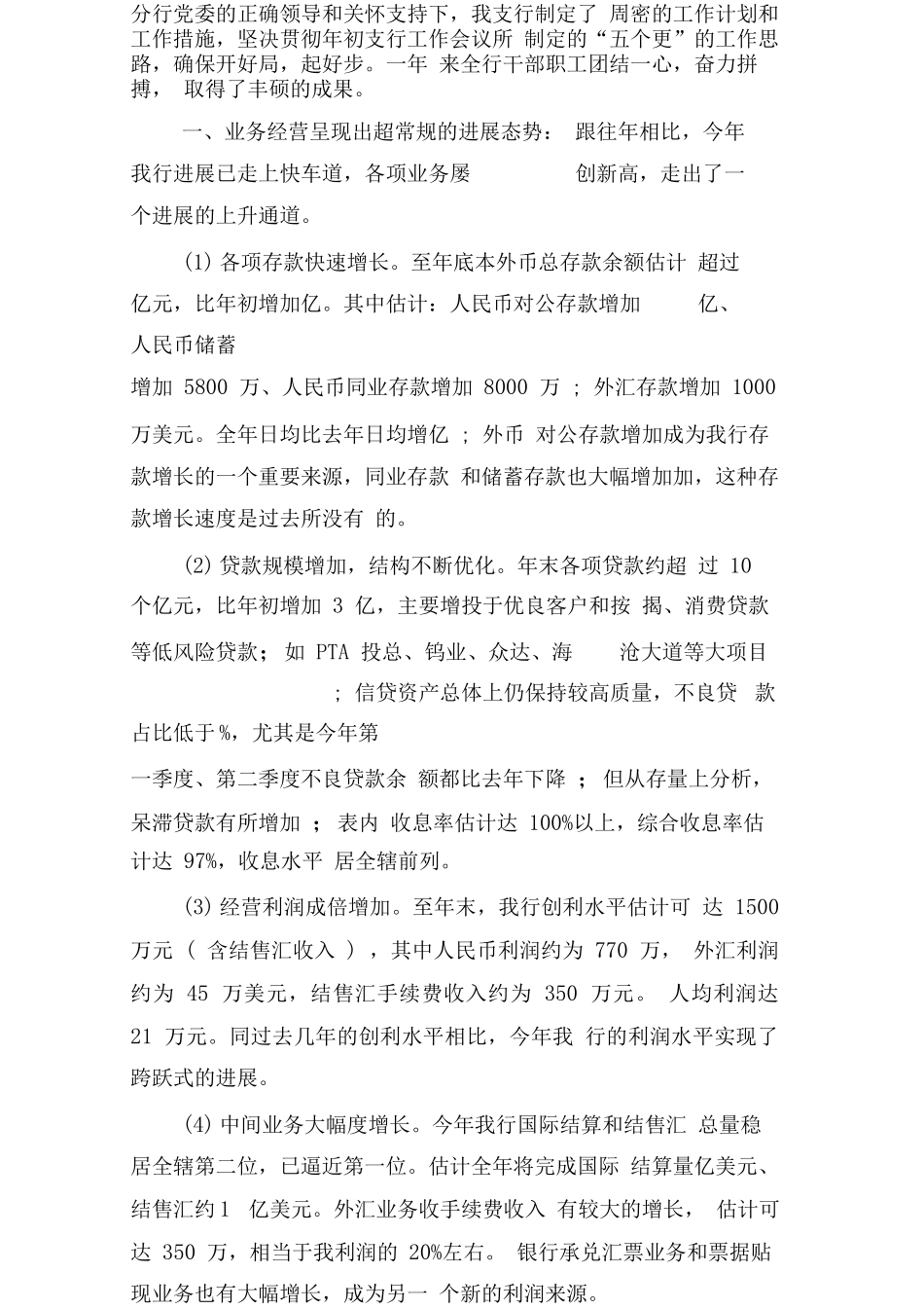 部门月度工作总结模板_第3页