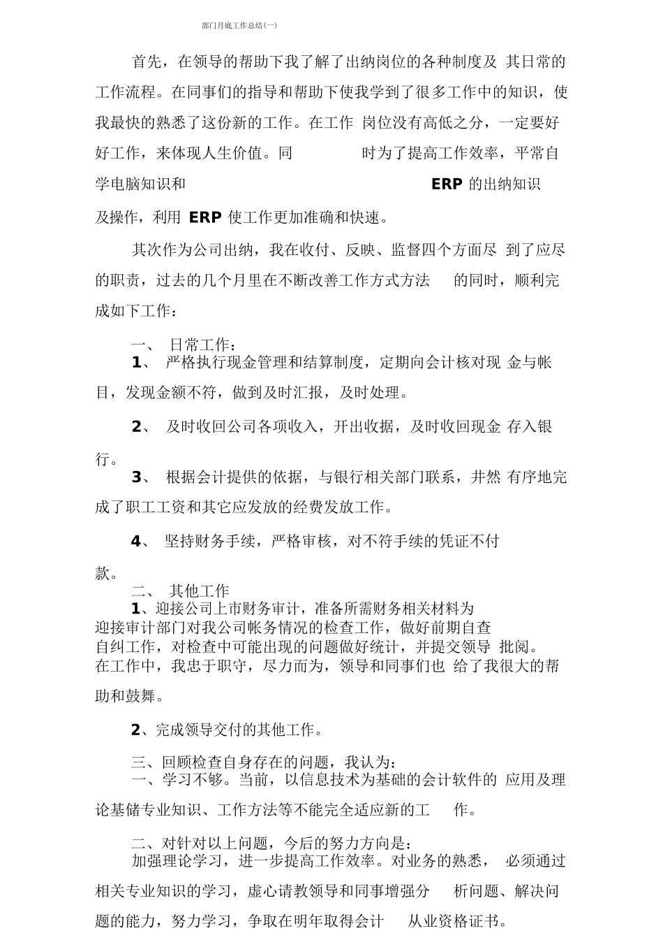 部门月底工作总结_第1页