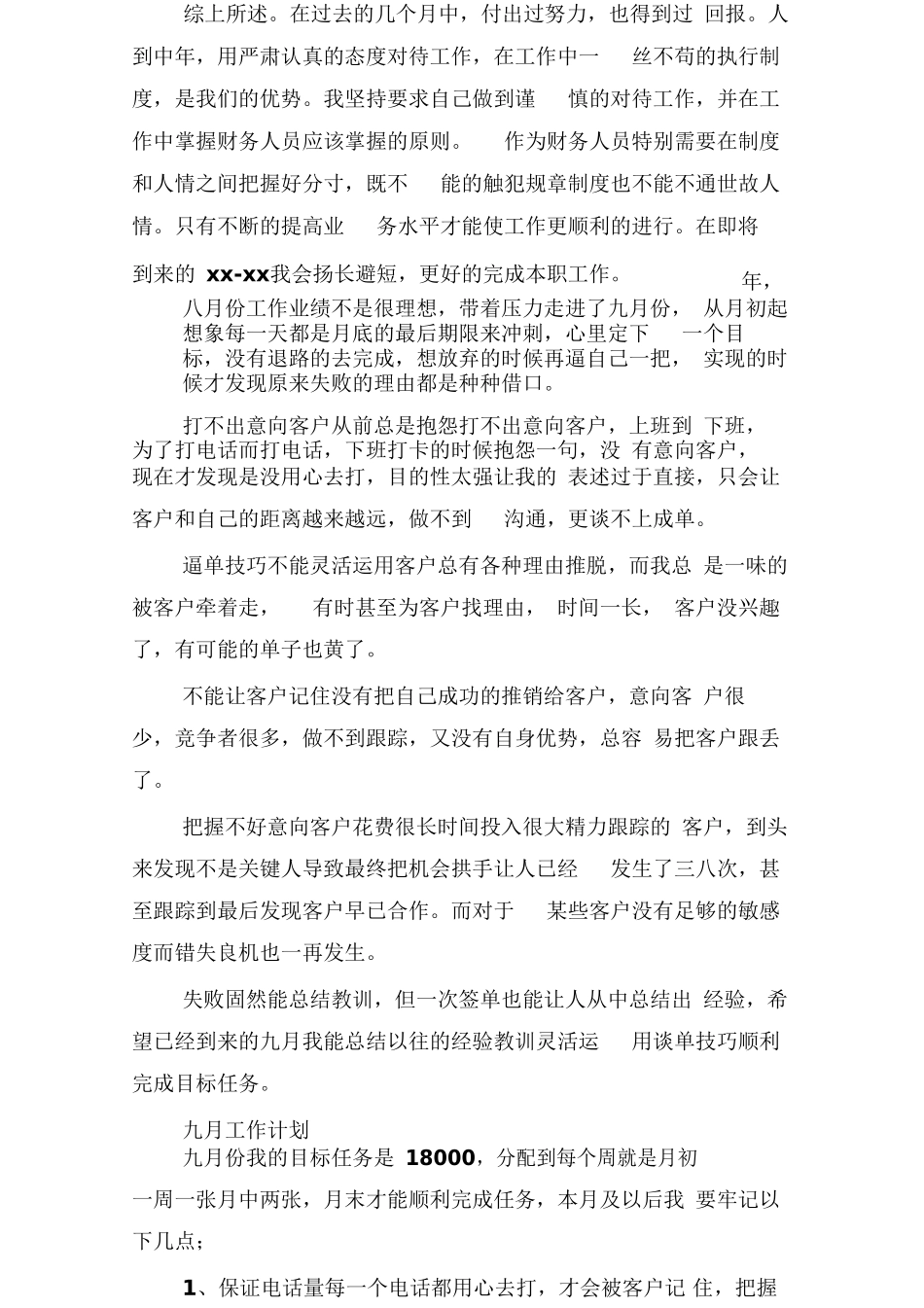 部门月底工作总结_第2页