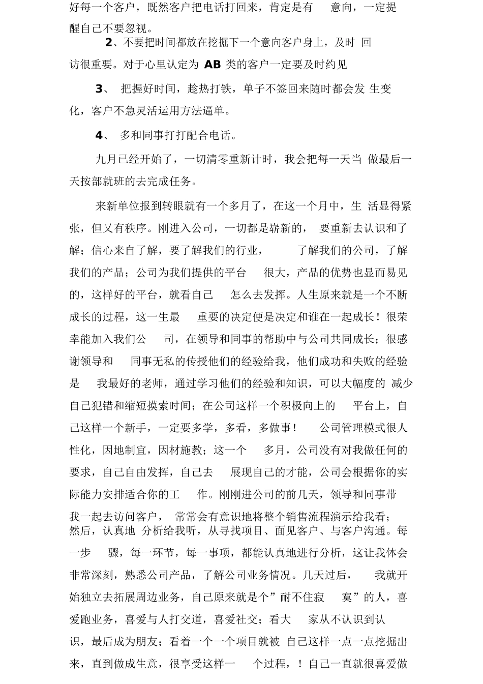 部门月底工作总结_第3页