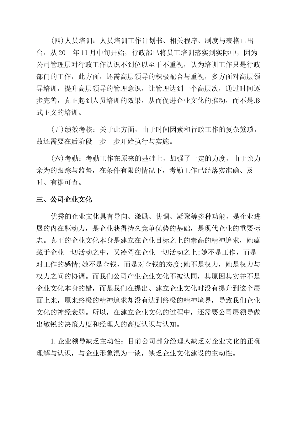 部门月度工作总结范文开头_第2页