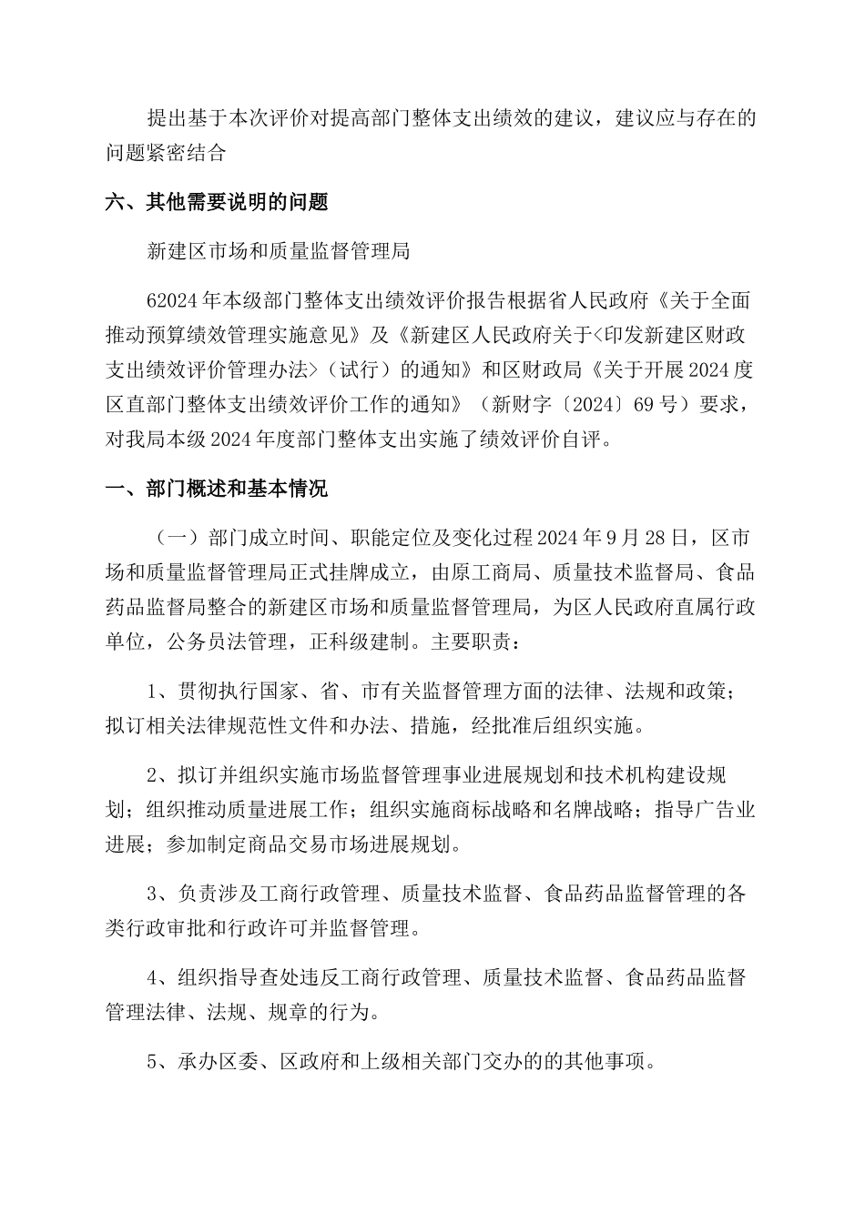 部门整体支出绩效评价报告范文参考提纲_第2页