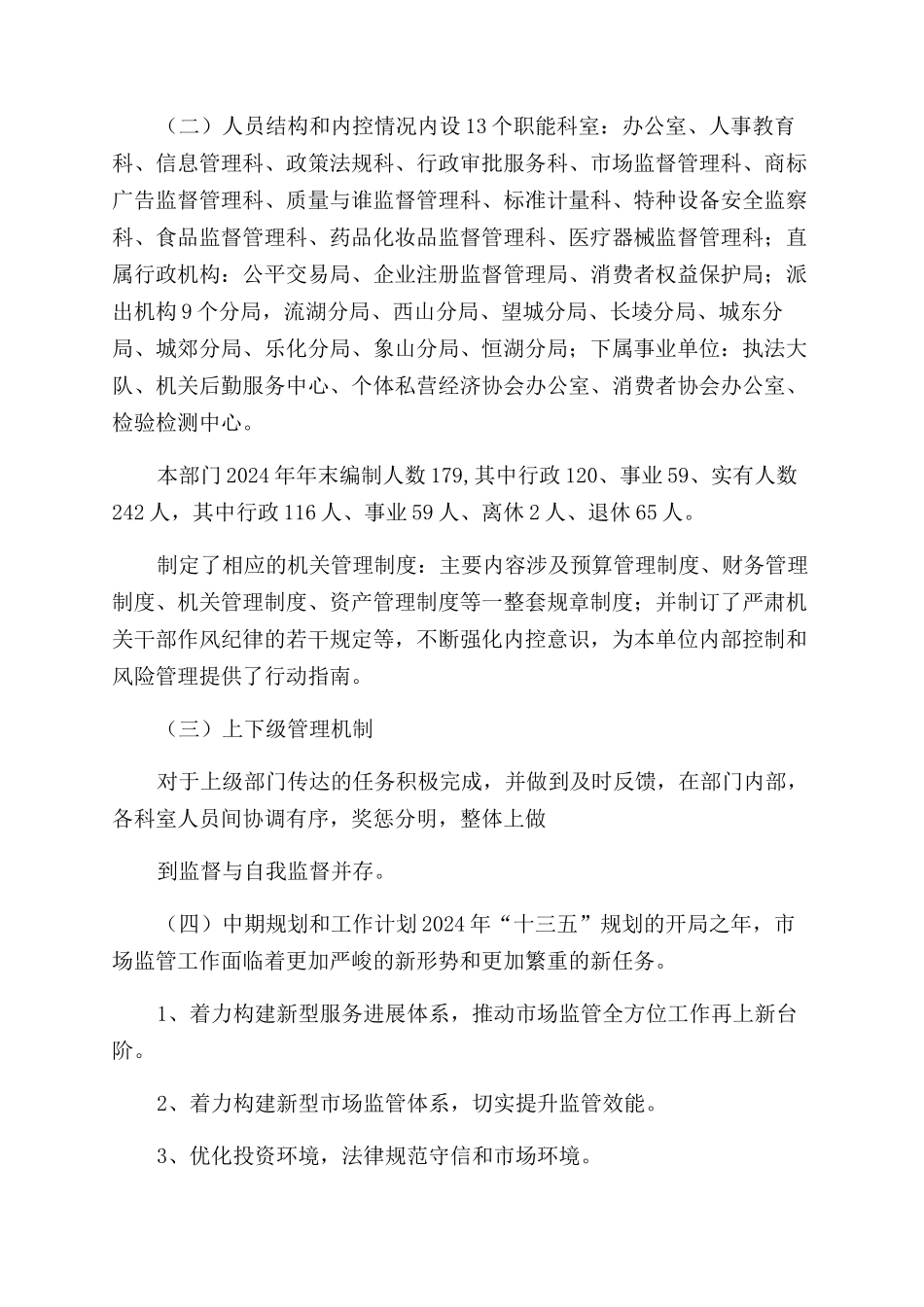 部门整体支出绩效评价报告范文参考提纲_第3页