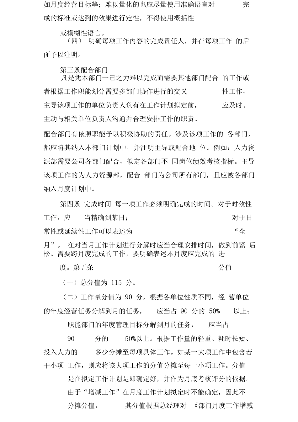 部门月度工作计划_第2页