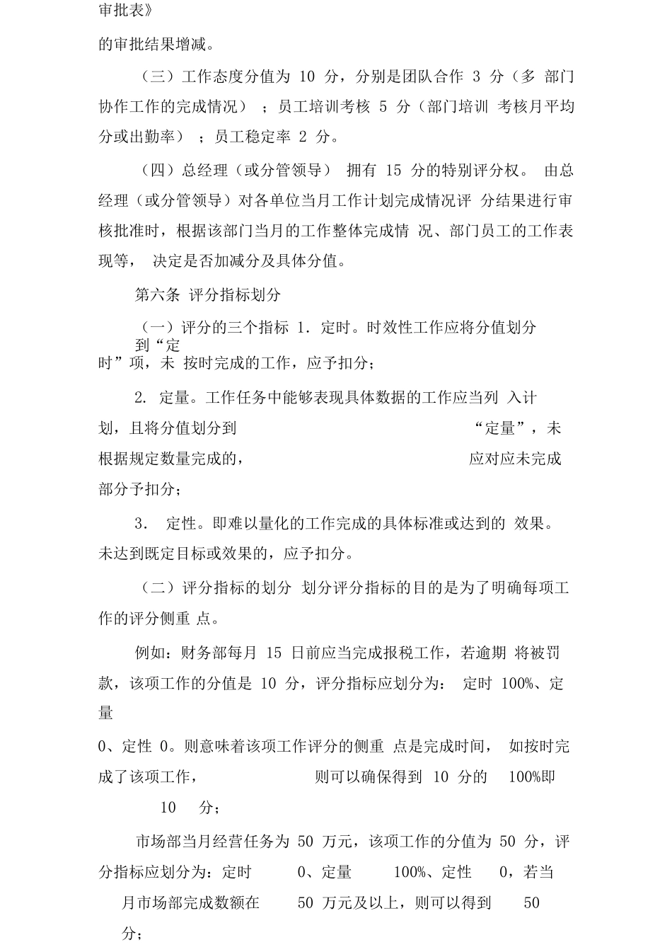 部门月度工作计划_第3页