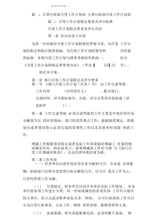 部门月度工作计划