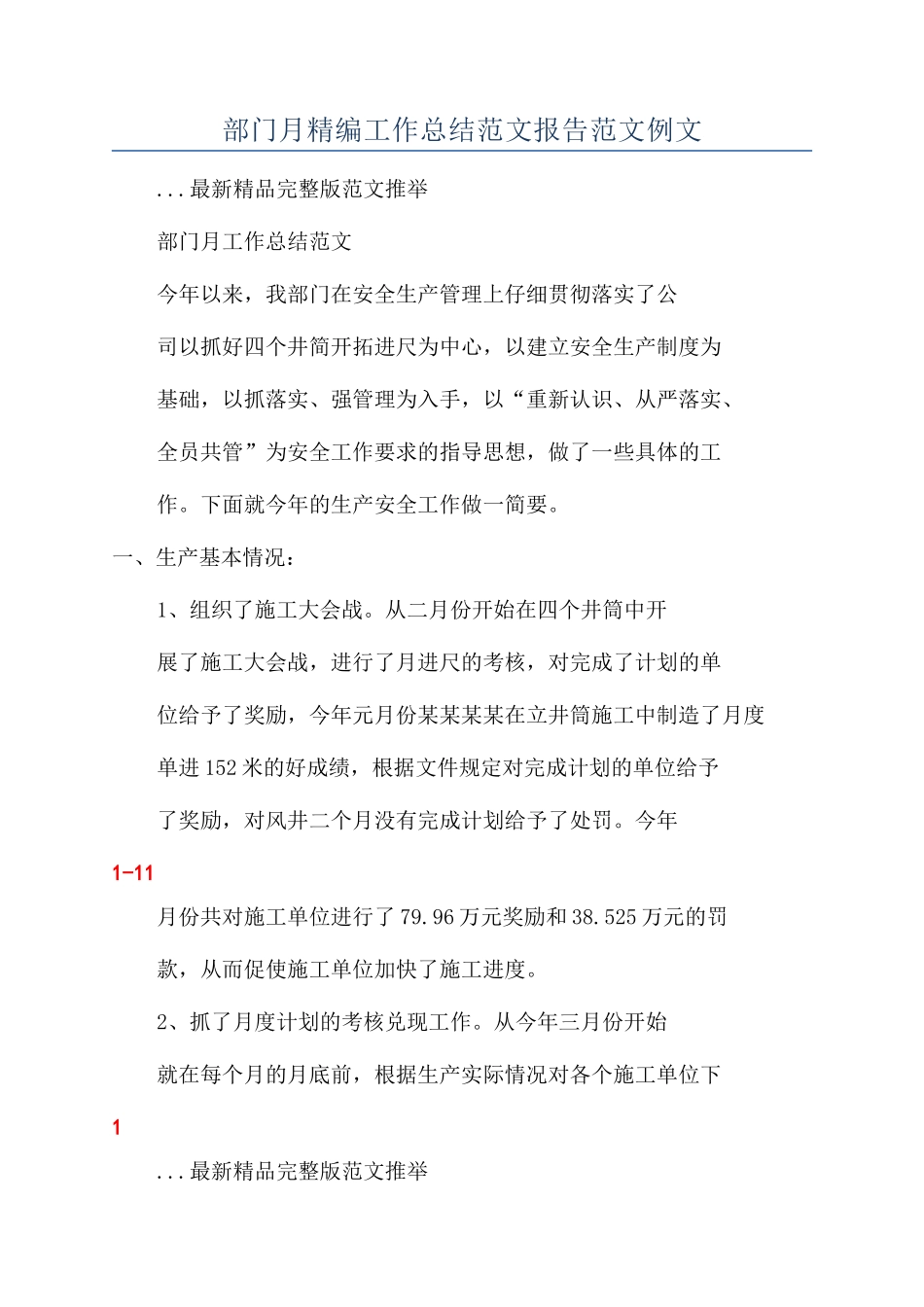 部门月精编工作总结范文报告范文例文_第1页