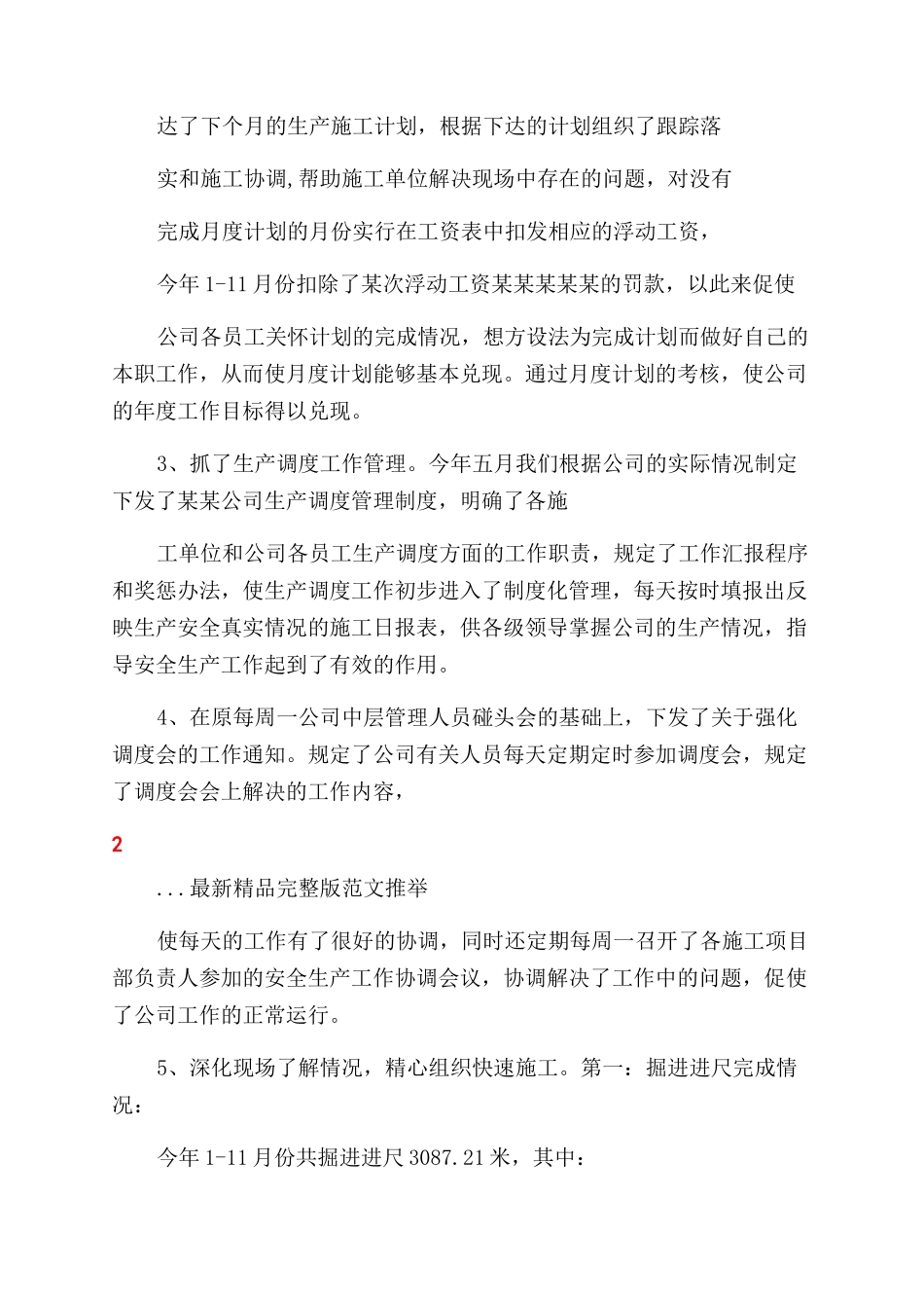 部门月精编工作总结范文报告范文例文_第2页