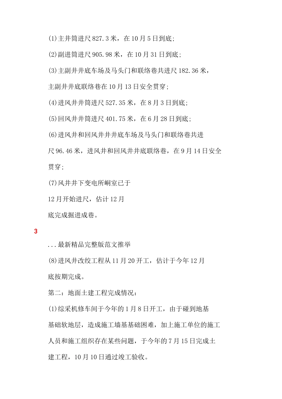 部门月精编工作总结范文报告范文例文_第3页