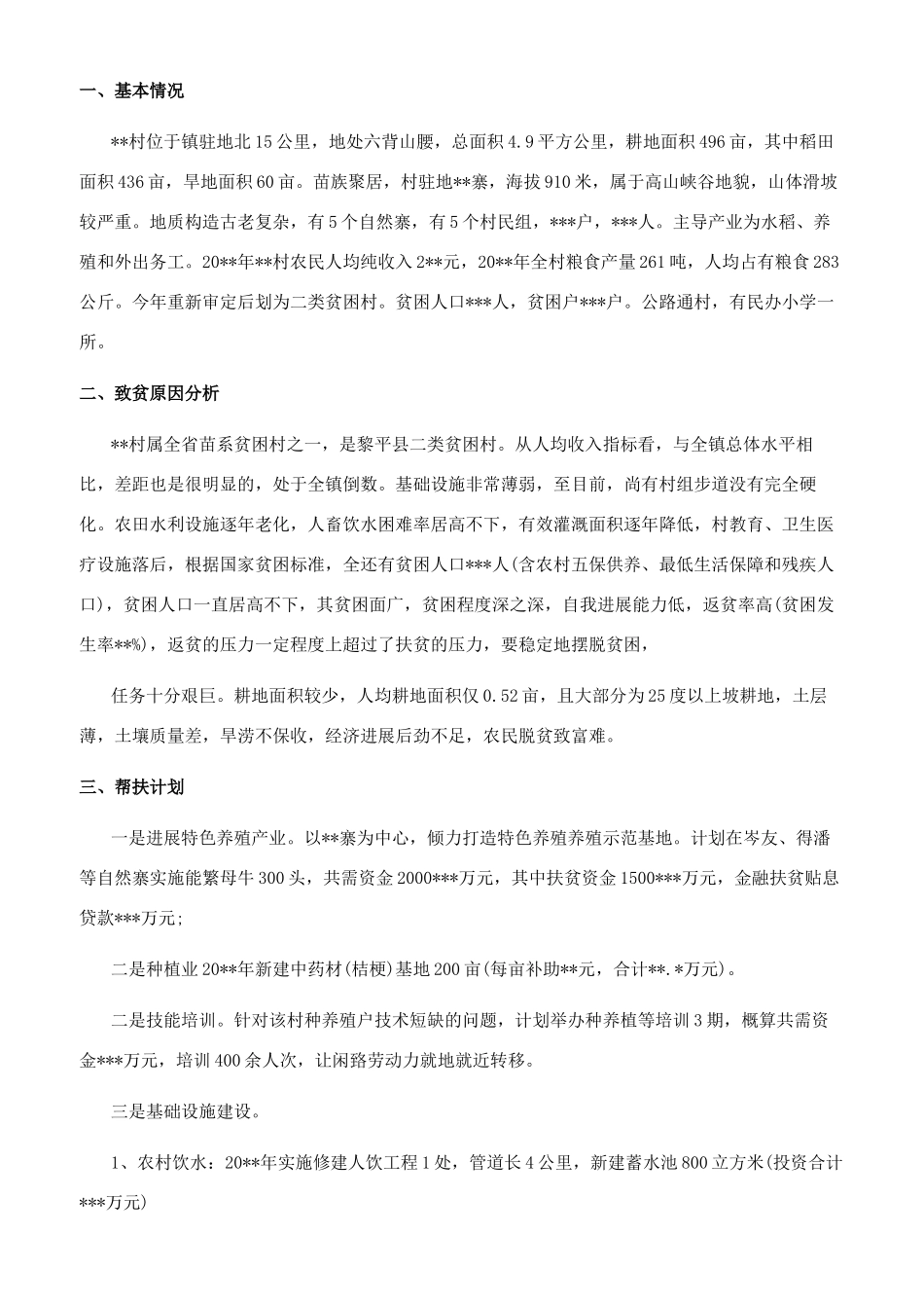 部门精准扶贫工作计划_第2页