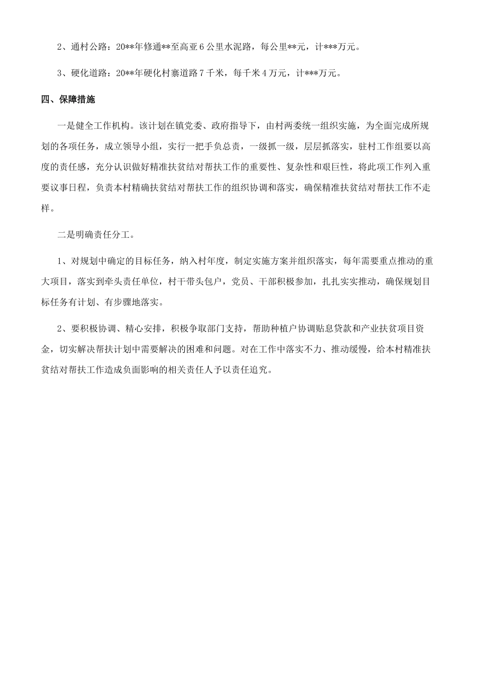 部门精准扶贫工作计划_第3页