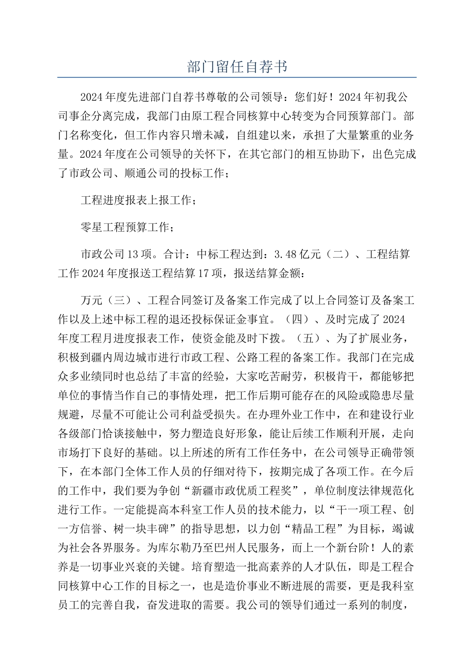 部门留任自荐书_第1页