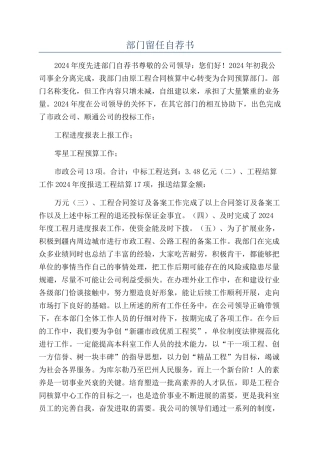部门留任自荐书