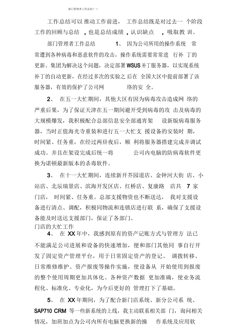 部门管理者工作总结_第1页