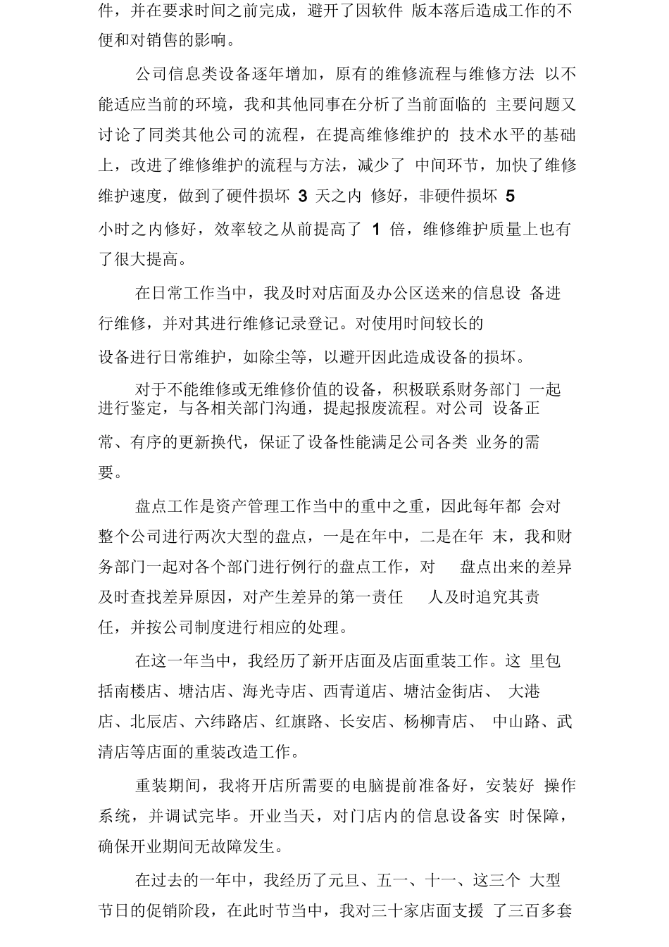 部门管理者工作总结_第2页