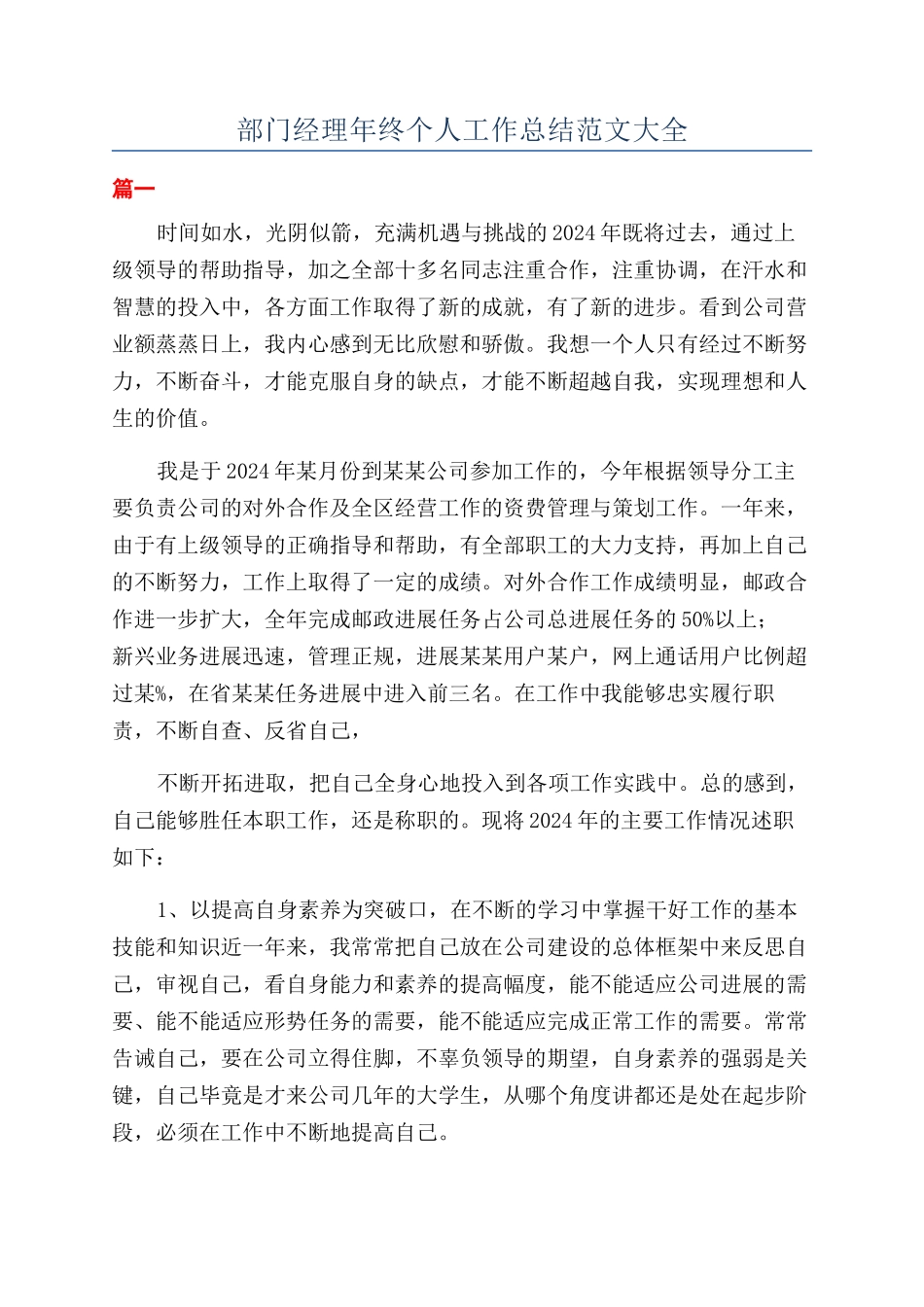 部门经理年终个人工作总结范文大全_第1页