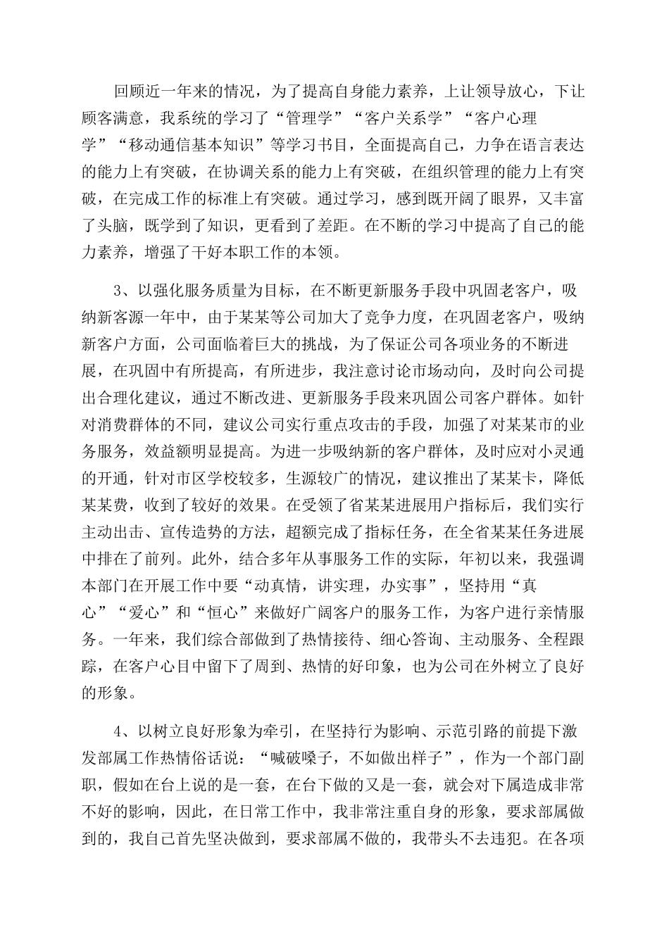 部门经理年终个人工作总结范文大全_第2页