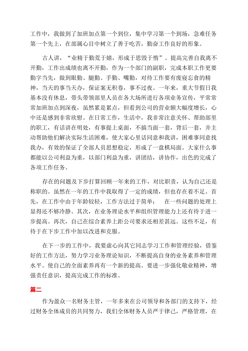 部门经理年终个人工作总结范文大全_第3页