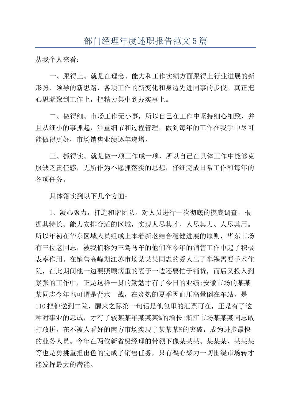 部门经理年度述职报告范文5篇_第1页