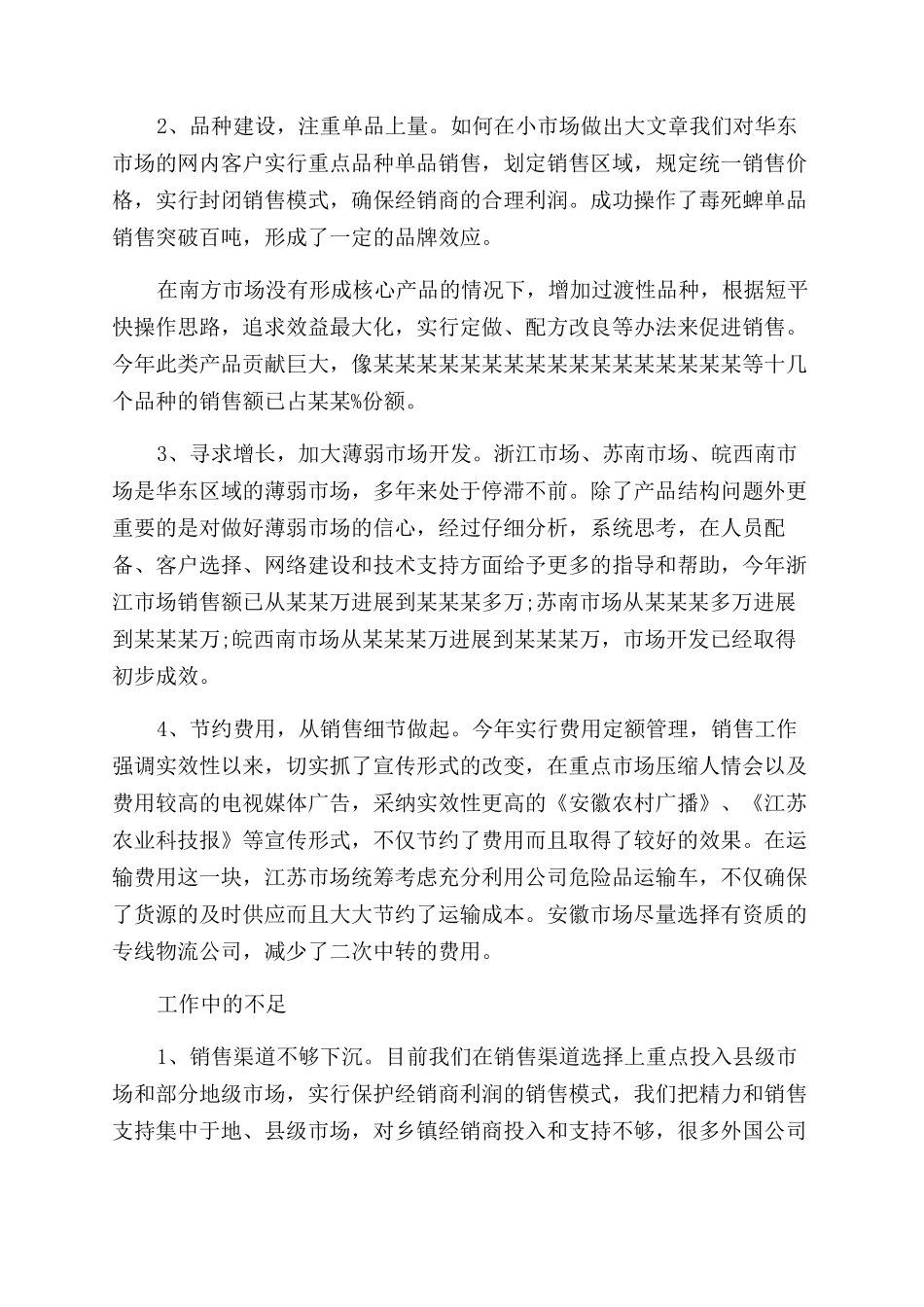 部门经理年度述职报告范文5篇_第2页