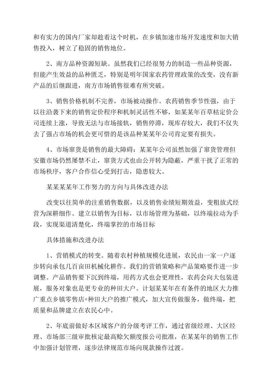 部门经理年度述职报告范文5篇_第3页