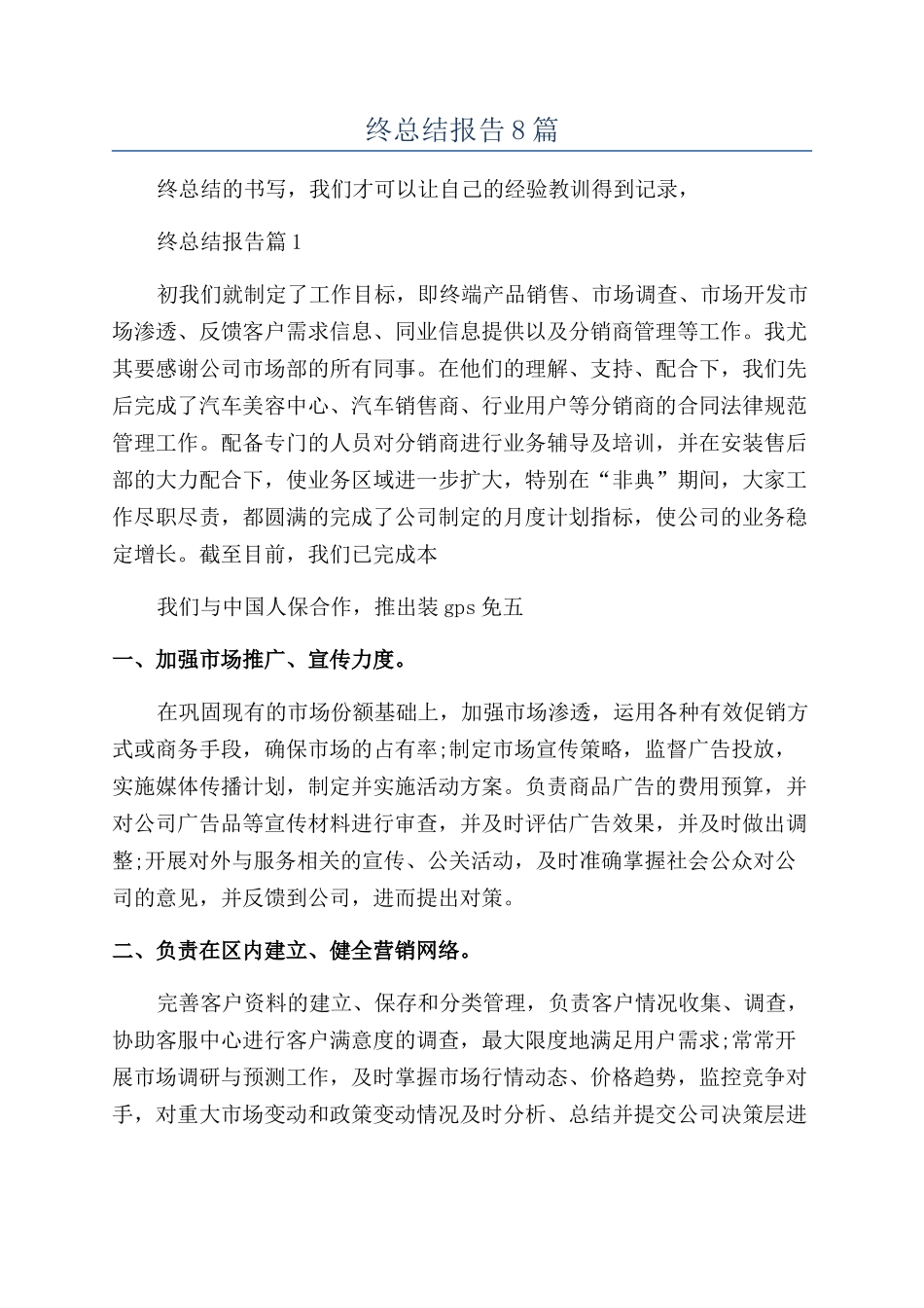 部门经理年终总结报告8篇_第1页