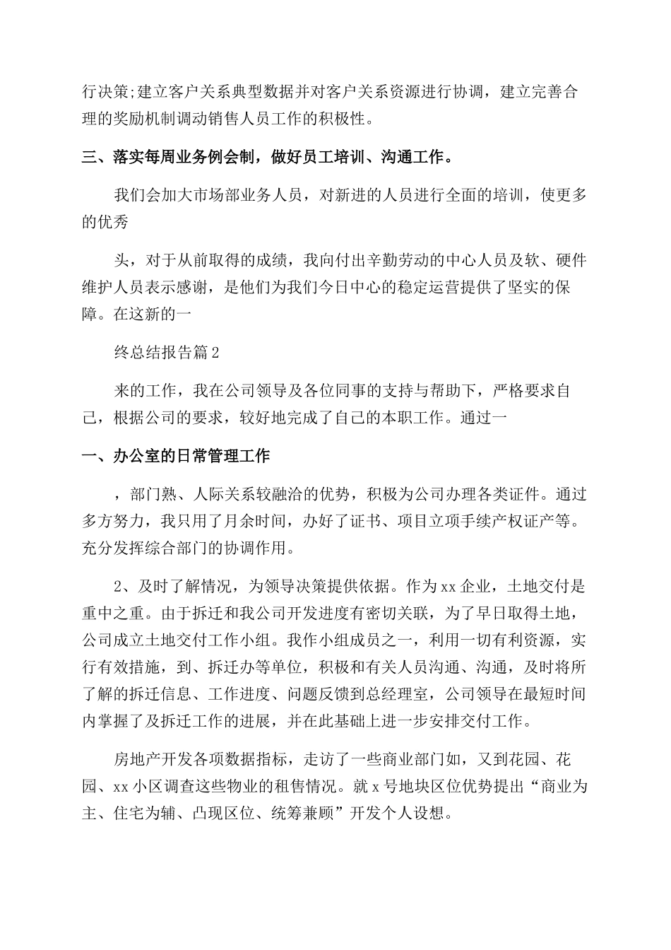 部门经理年终总结报告8篇_第2页