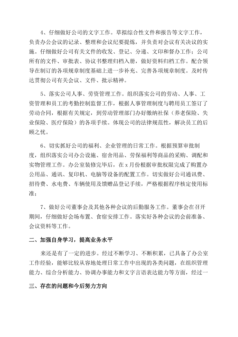 部门经理年终总结报告8篇_第3页