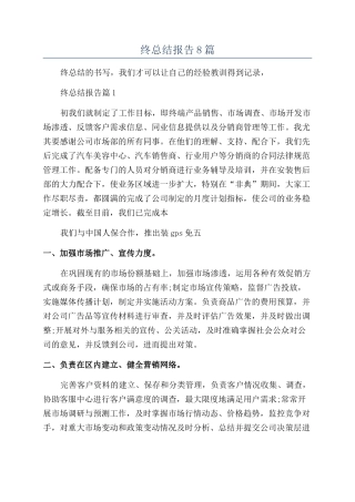 部门经理年终总结报告8篇