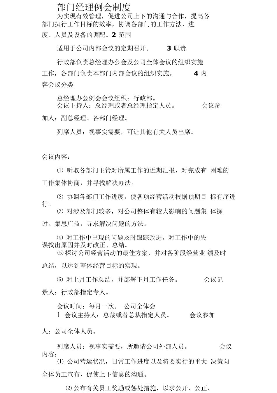 部门经理例会制_第2页
