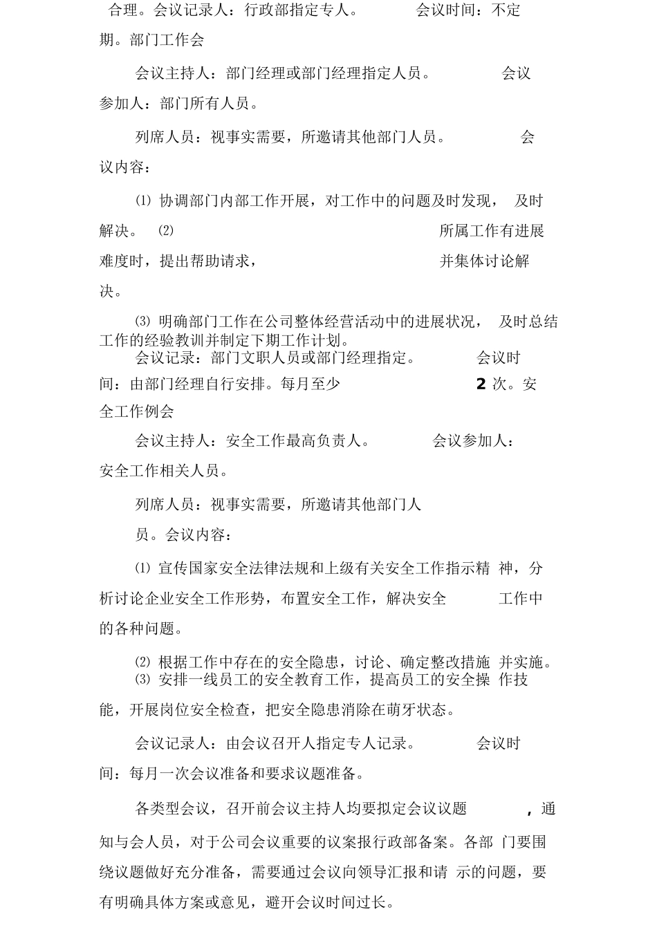 部门经理例会制_第3页