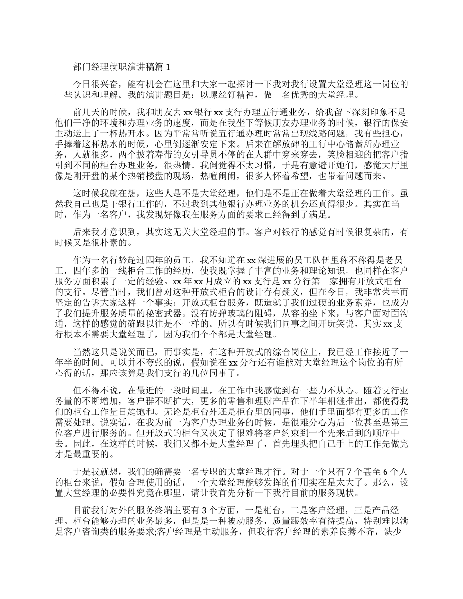 部门经理就职演讲稿精选范文_第1页