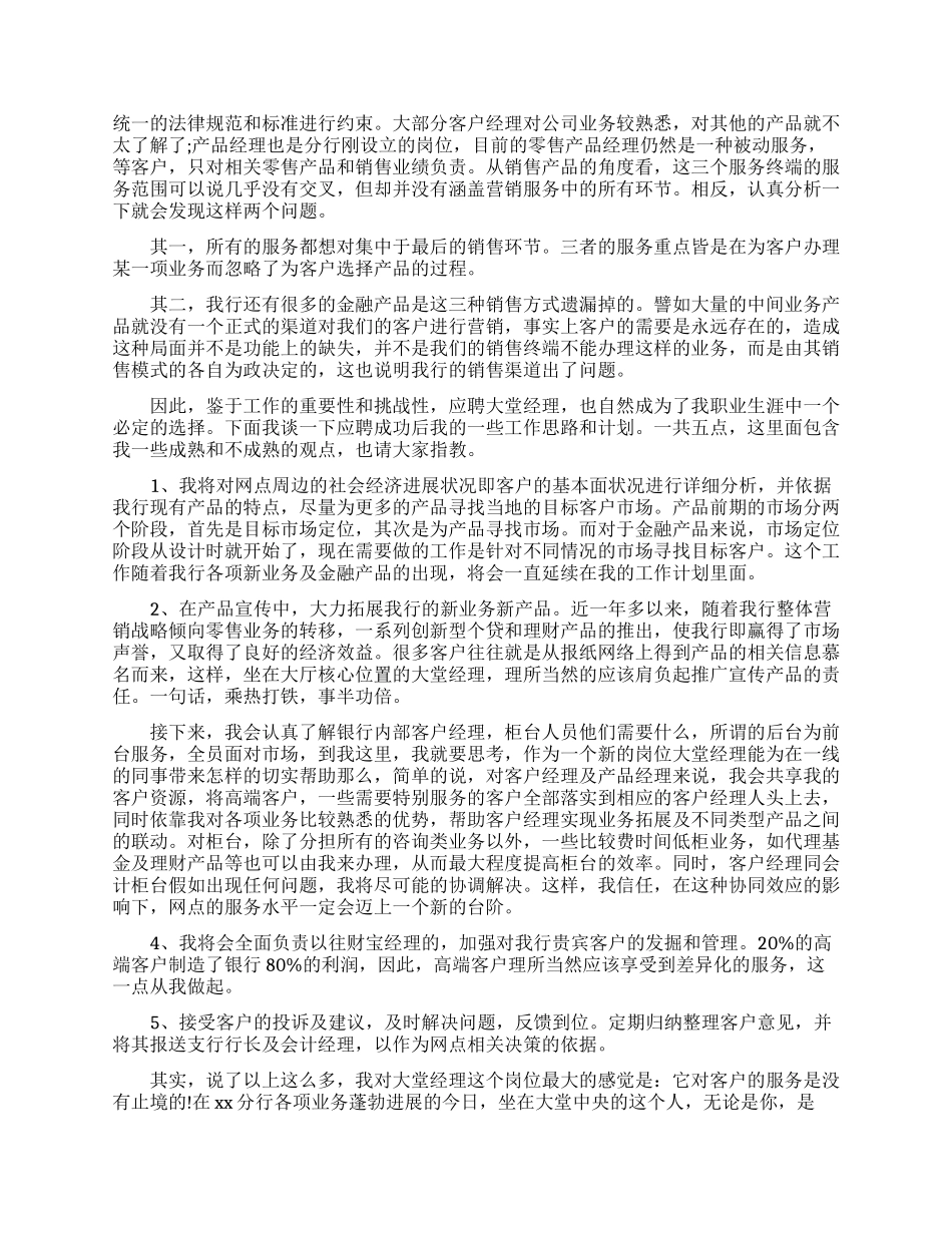 部门经理就职演讲稿精选范文_第2页