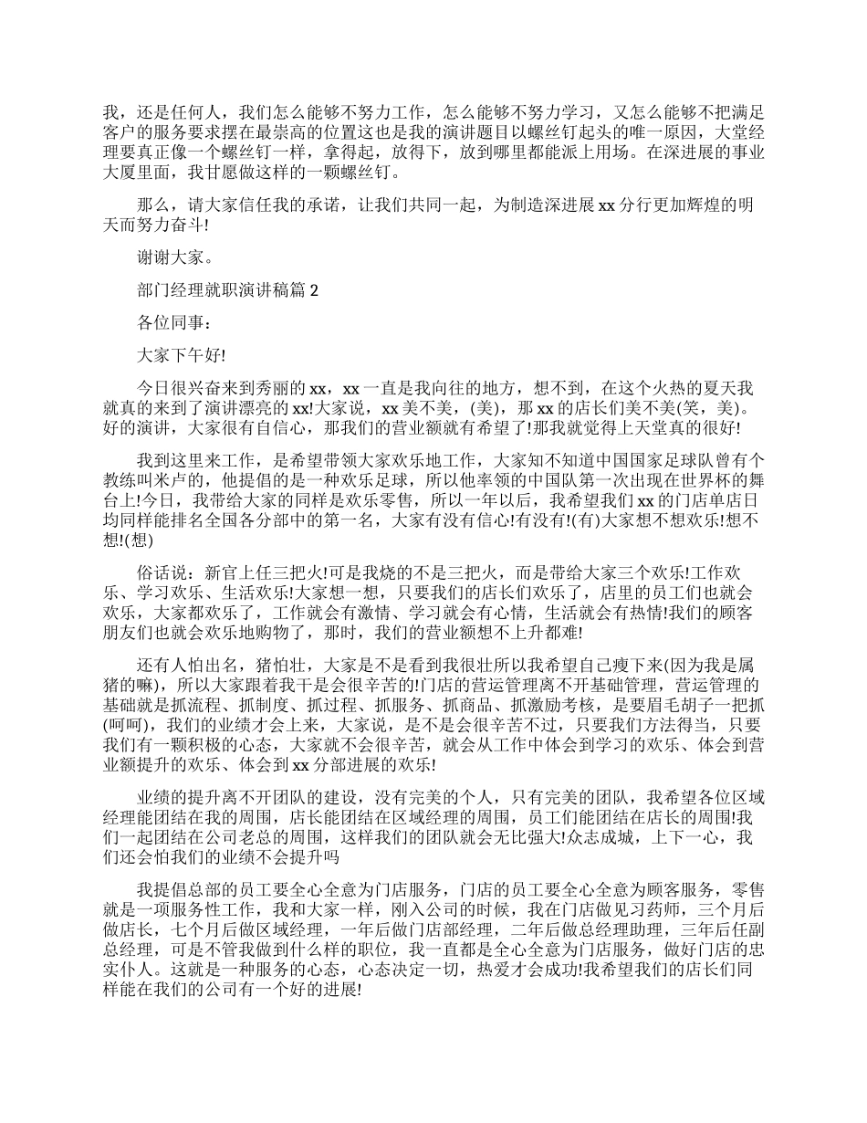 部门经理就职演讲稿精选范文_第3页