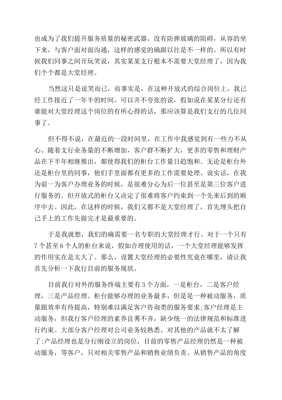 部门经理就职演讲稿范文精选_第2页