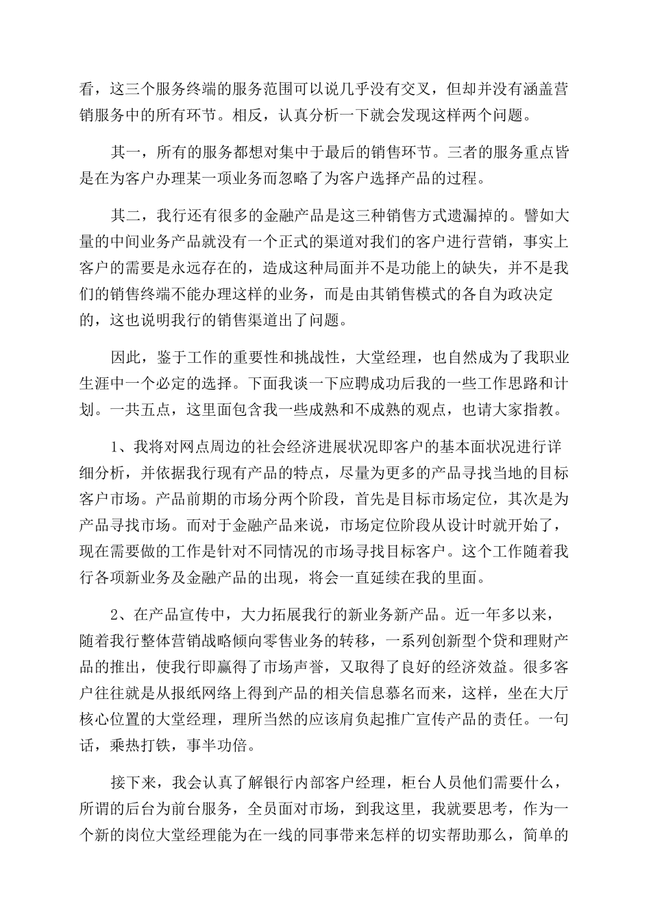 部门经理就职演讲稿范文精选_第3页