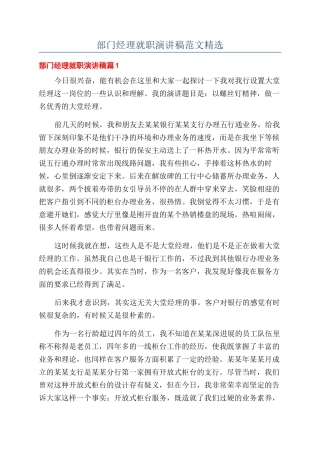 部门经理就职演讲稿范文精选