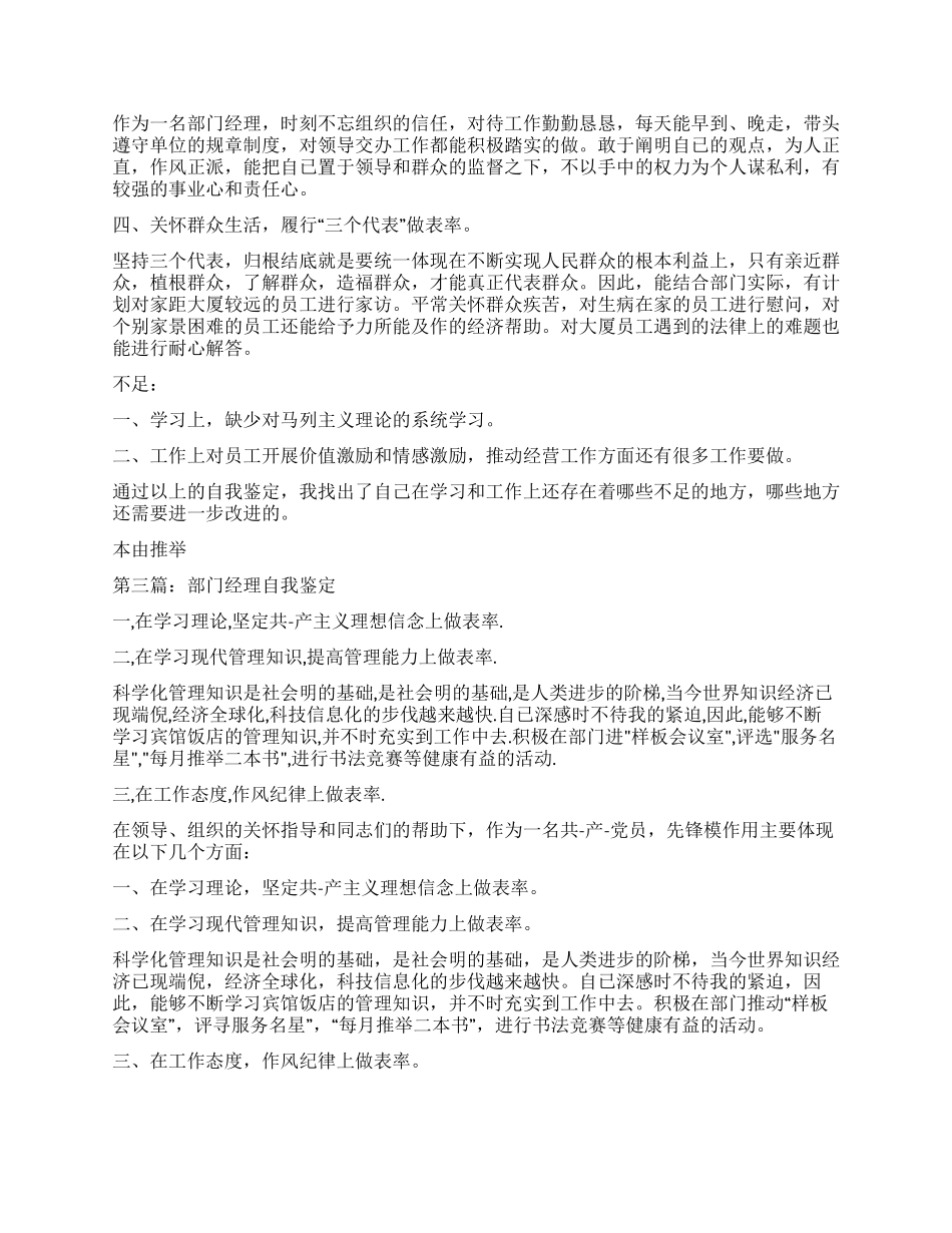 部门经理的学习工作自我鉴定_第2页