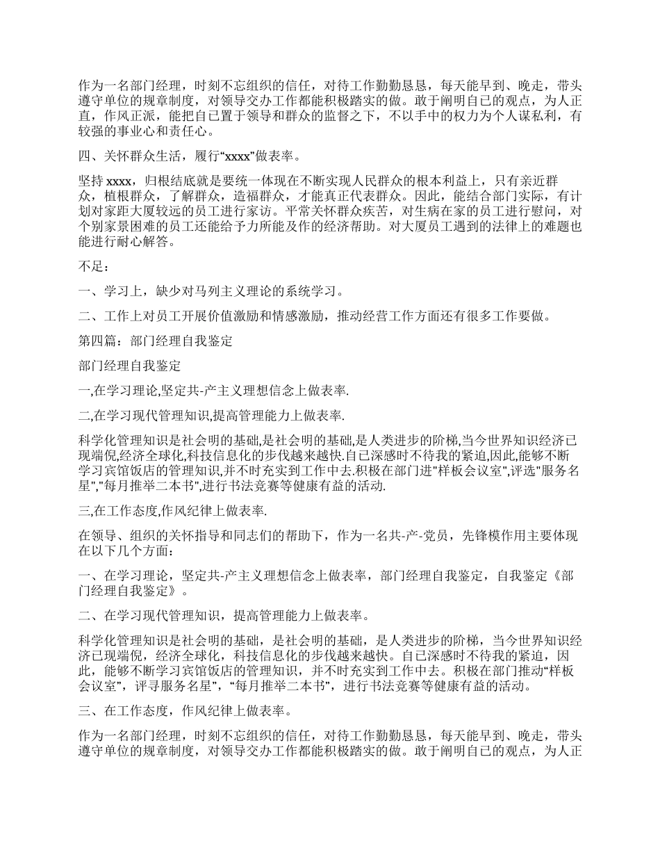 部门经理的学习工作自我鉴定_第3页